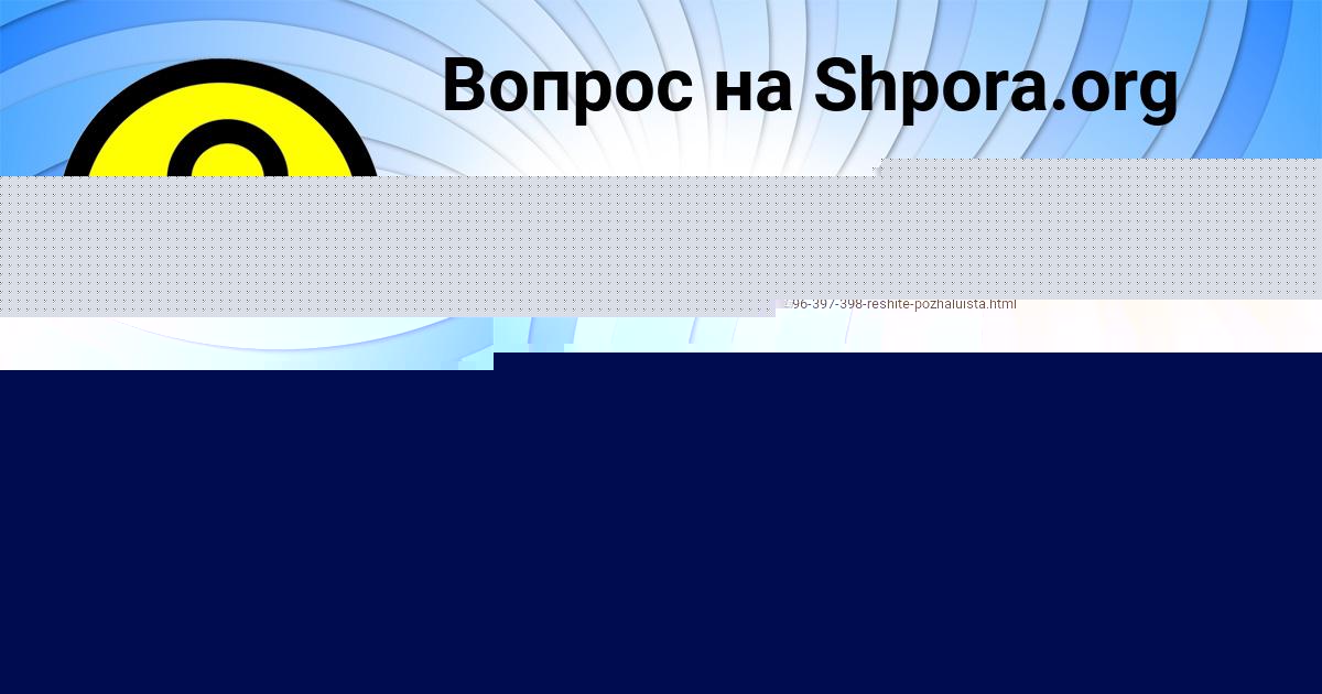 Картинка с текстом вопроса от пользователя САИДА ТИЩЕНКО