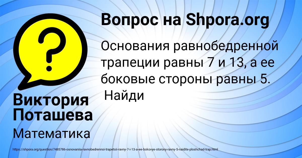 Картинка с текстом вопроса от пользователя Виктория Поташева
