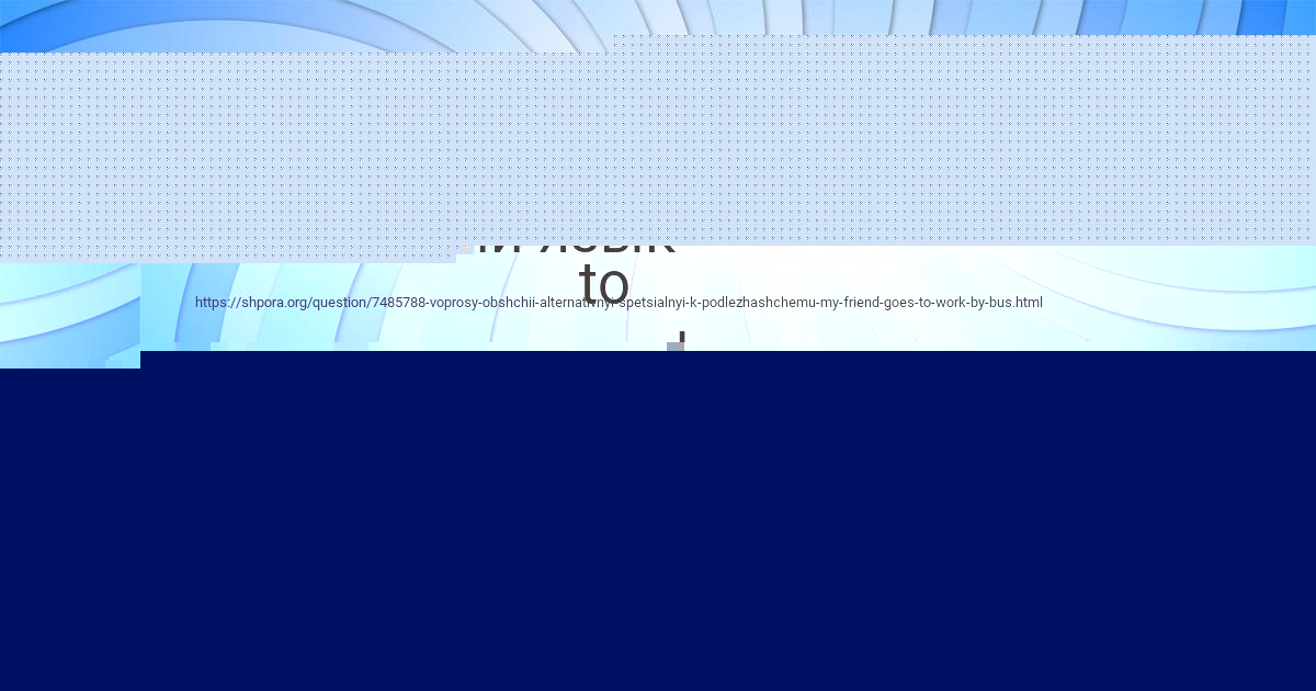 Картинка с текстом вопроса от пользователя СЕРГЕЙ МОСКАЛЕНКО