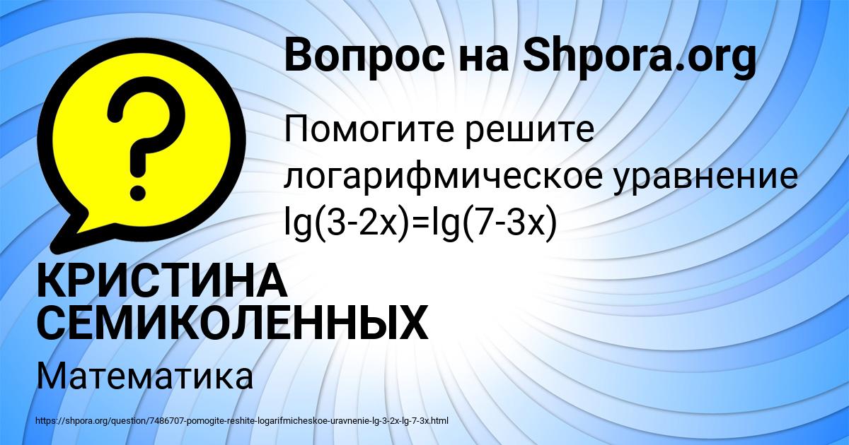 Картинка с текстом вопроса от пользователя КРИСТИНА СЕМИКОЛЕННЫХ