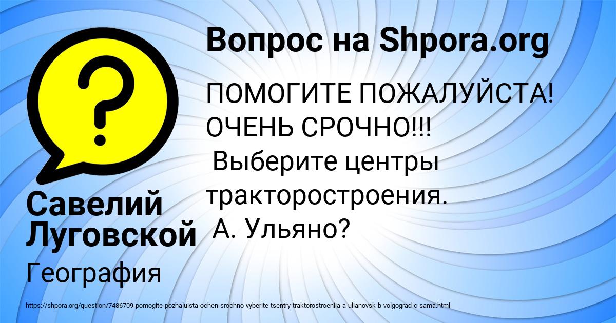 Картинка с текстом вопроса от пользователя Савелий Луговской