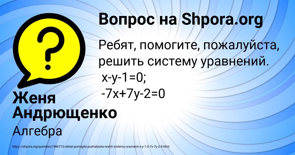Картинка с текстом вопроса от пользователя Женя Андрющенко