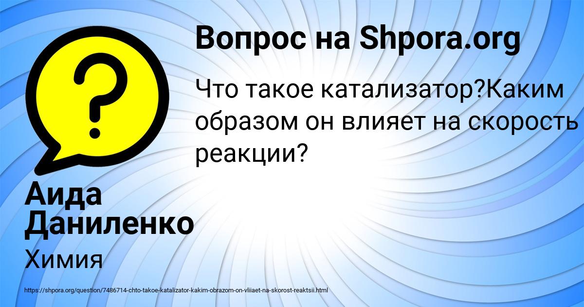 Картинка с текстом вопроса от пользователя Аида Даниленко