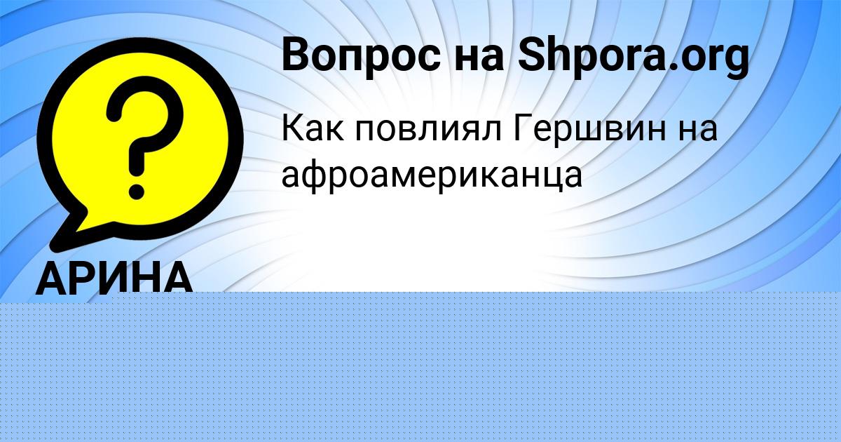 Картинка с текстом вопроса от пользователя Анастасия Ермоленко