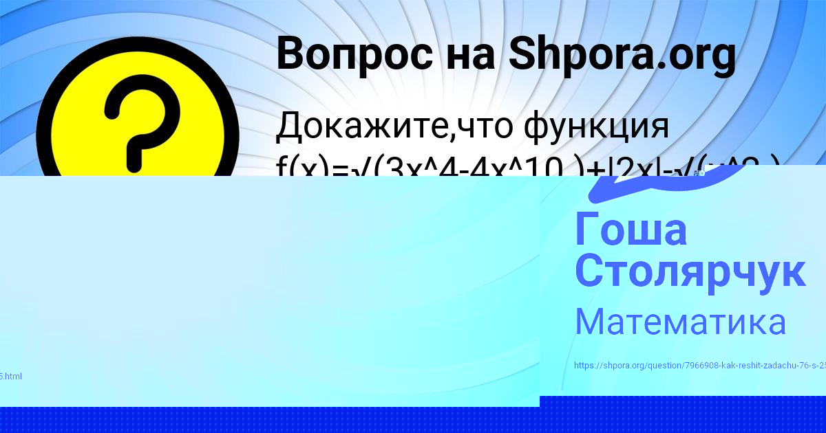 Картинка с текстом вопроса от пользователя Тахмина Мельник