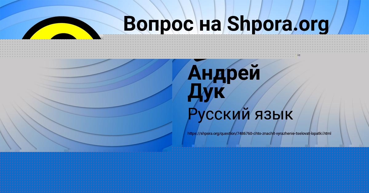Картинка с текстом вопроса от пользователя Андрей Дук