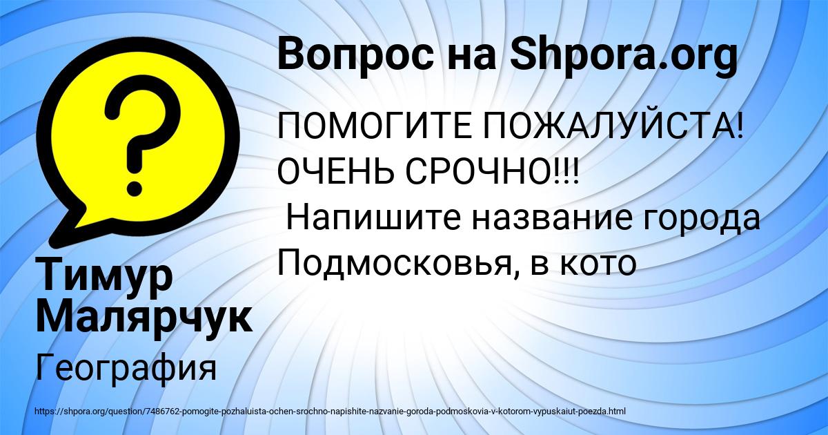 Картинка с текстом вопроса от пользователя Тимур Малярчук