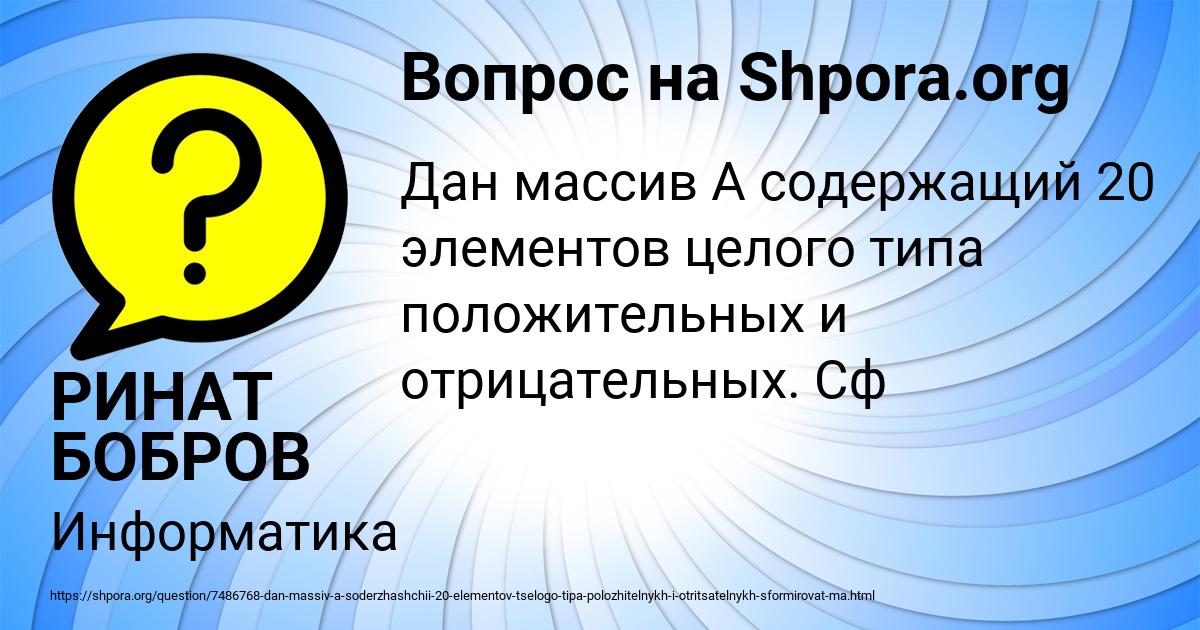 Картинка с текстом вопроса от пользователя РИНАТ БОБРОВ