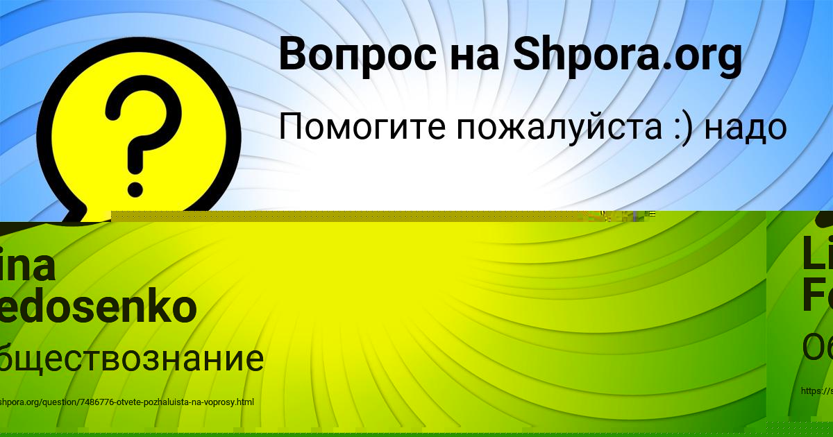 Картинка с текстом вопроса от пользователя Lina Fedosenko