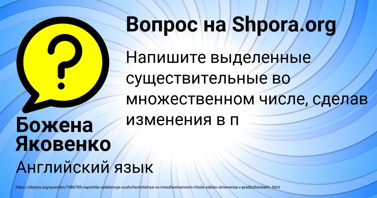 Картинка с текстом вопроса от пользователя Божена Яковенко
