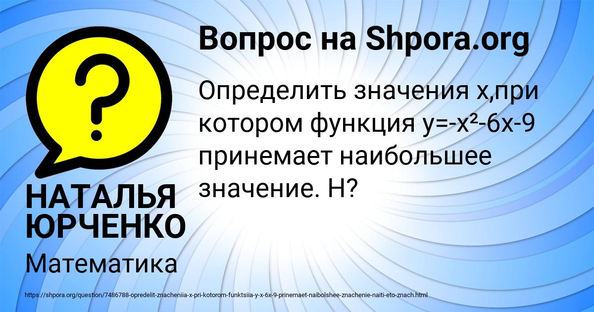 Картинка с текстом вопроса от пользователя НАТАЛЬЯ ЮРЧЕНКО