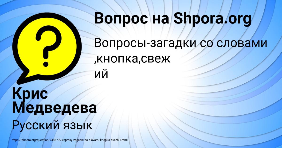 Картинка с текстом вопроса от пользователя Крис Медведева