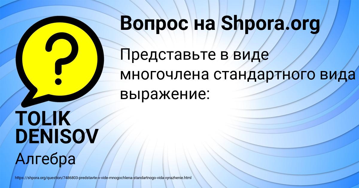 Картинка с текстом вопроса от пользователя TOLIK DENISOV