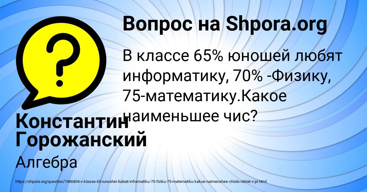Картинка с текстом вопроса от пользователя Константин Горожанский