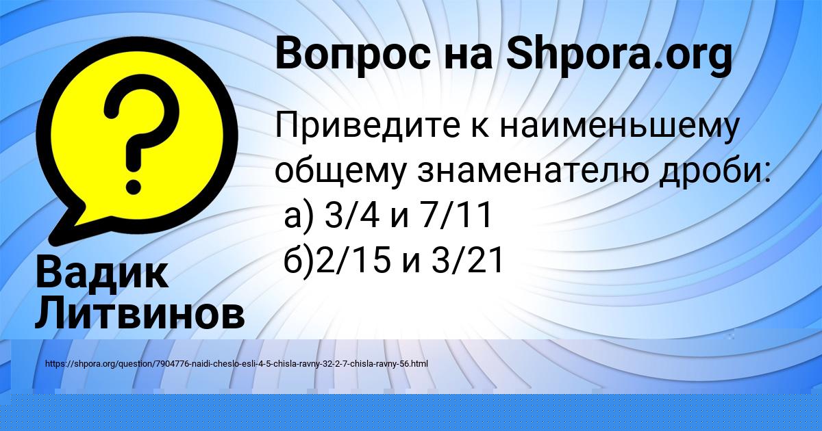 Картинка с текстом вопроса от пользователя Вадик Литвинов