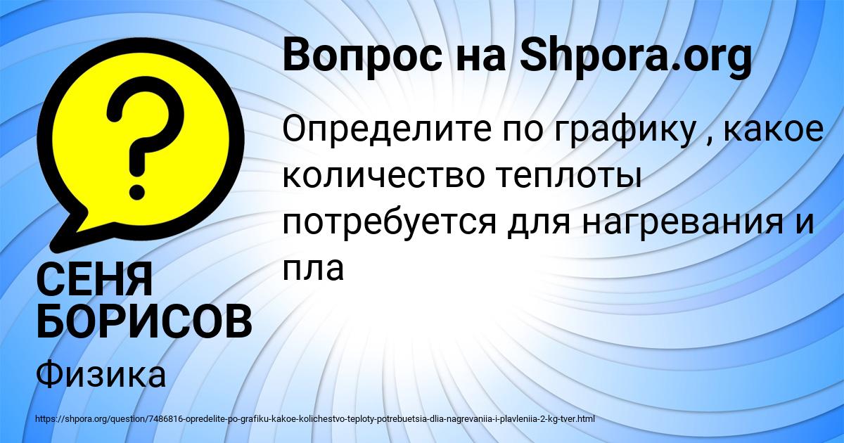 Картинка с текстом вопроса от пользователя СЕНЯ БОРИСОВ