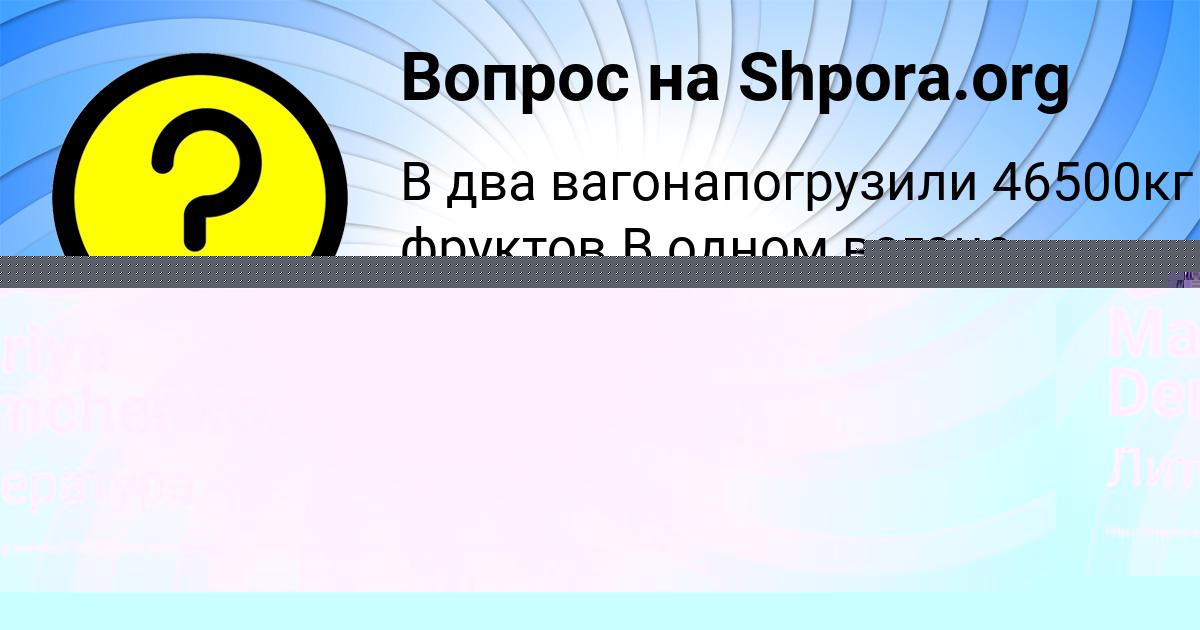 Картинка с текстом вопроса от пользователя Mariya Demchenko