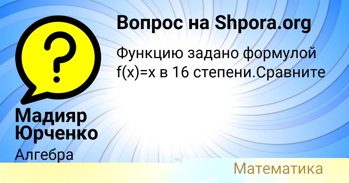 Картинка с текстом вопроса от пользователя Мадияр Юрченко