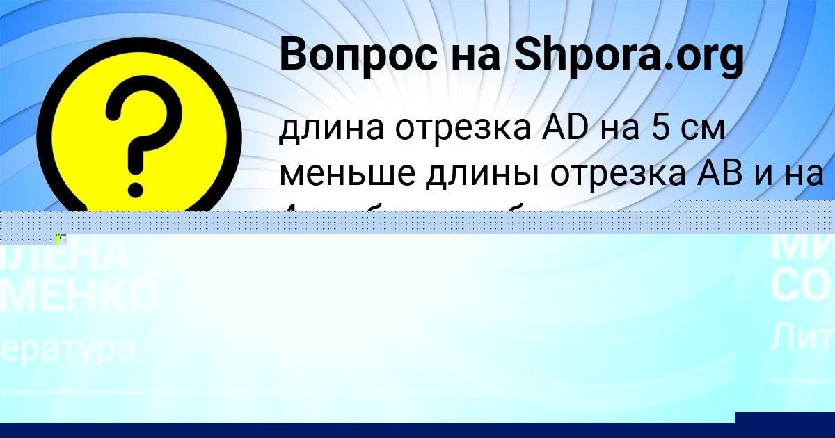 Картинка с текстом вопроса от пользователя МИЛЕНА СОМЕНКО