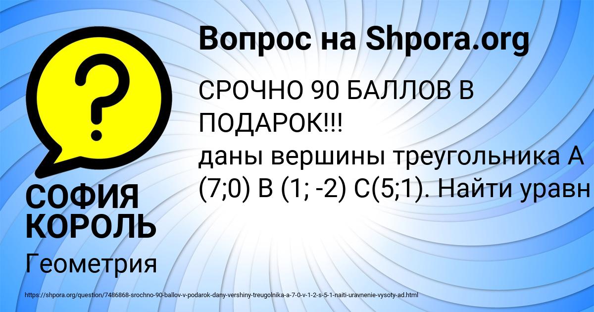 Картинка с текстом вопроса от пользователя СОФИЯ КОРОЛЬ
