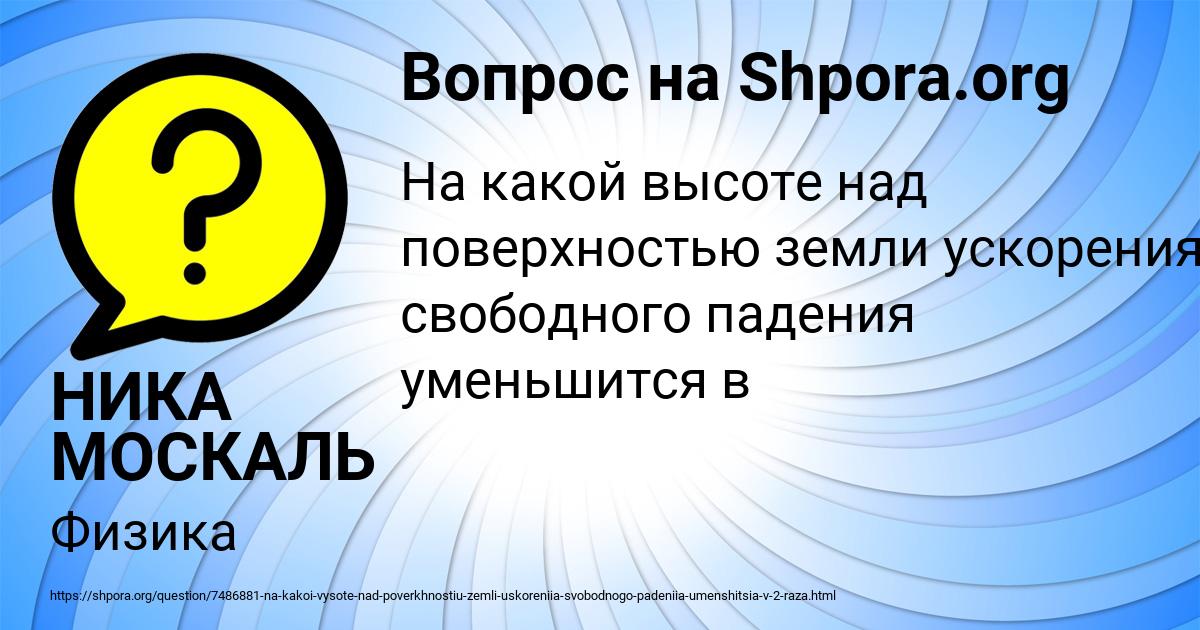 Картинка с текстом вопроса от пользователя НИКА МОСКАЛЬ