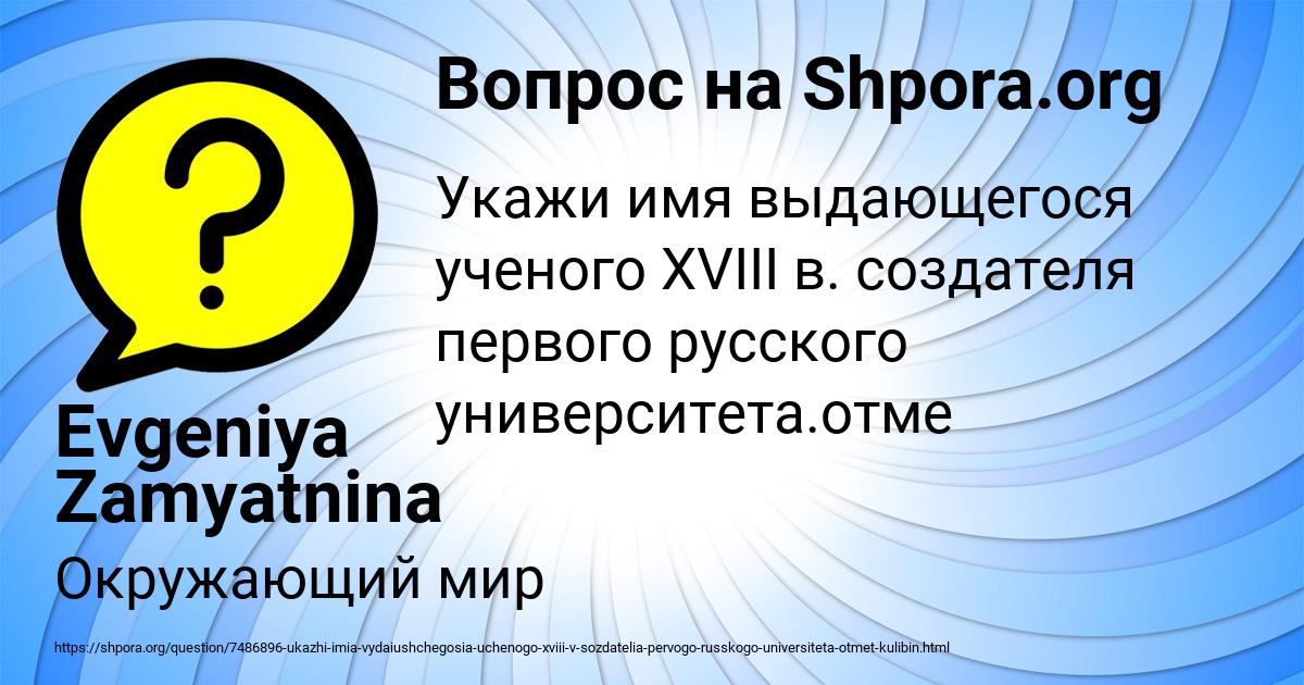 Картинка с текстом вопроса от пользователя Evgeniya Zamyatnina