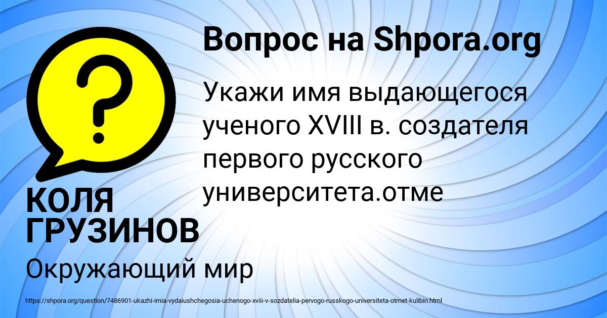 Картинка с текстом вопроса от пользователя КОЛЯ ГРУЗИНОВ