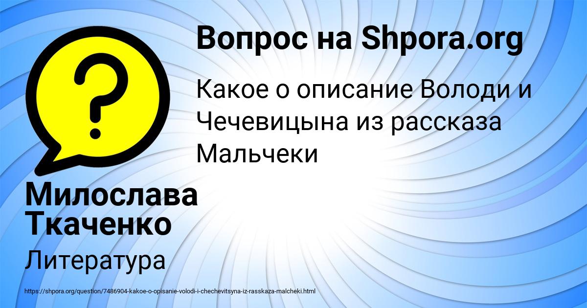 Картинка с текстом вопроса от пользователя Милослава Ткаченко