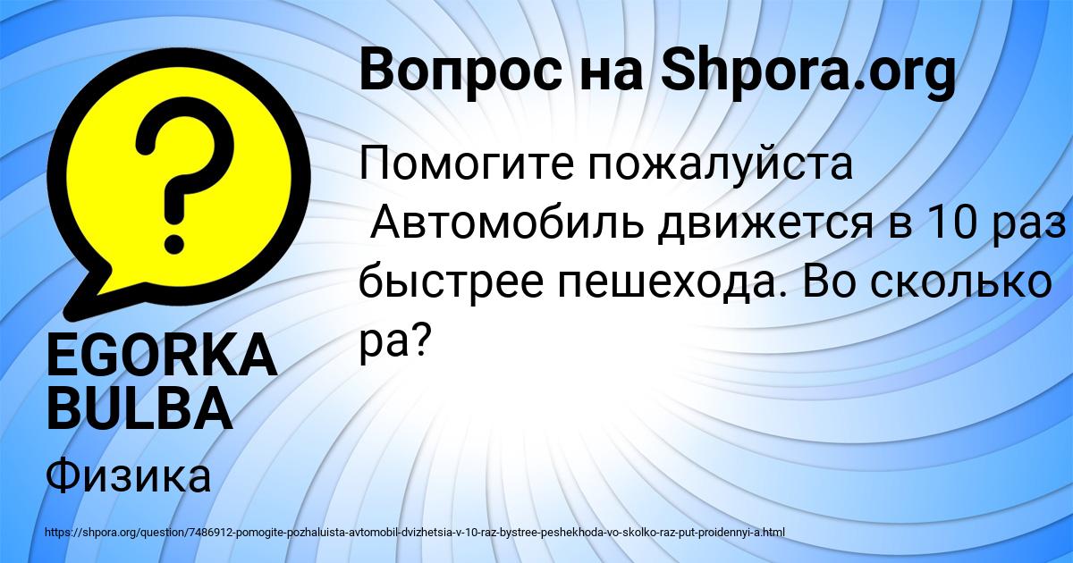 Картинка с текстом вопроса от пользователя EGORKA BULBA