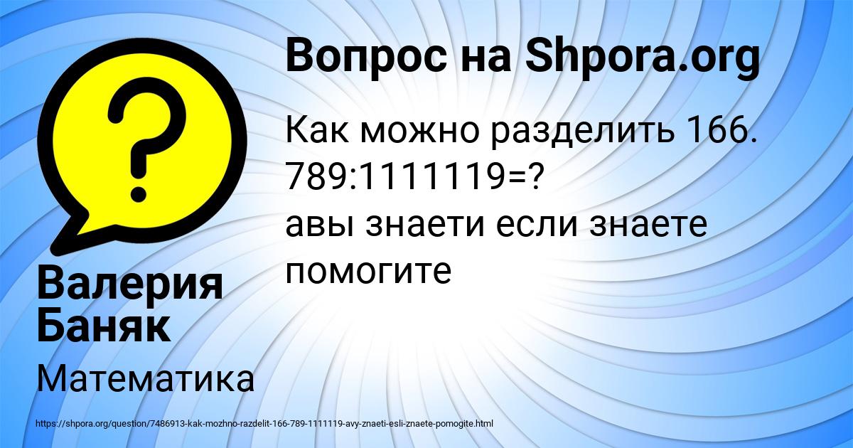 Картинка с текстом вопроса от пользователя Валерия Баняк