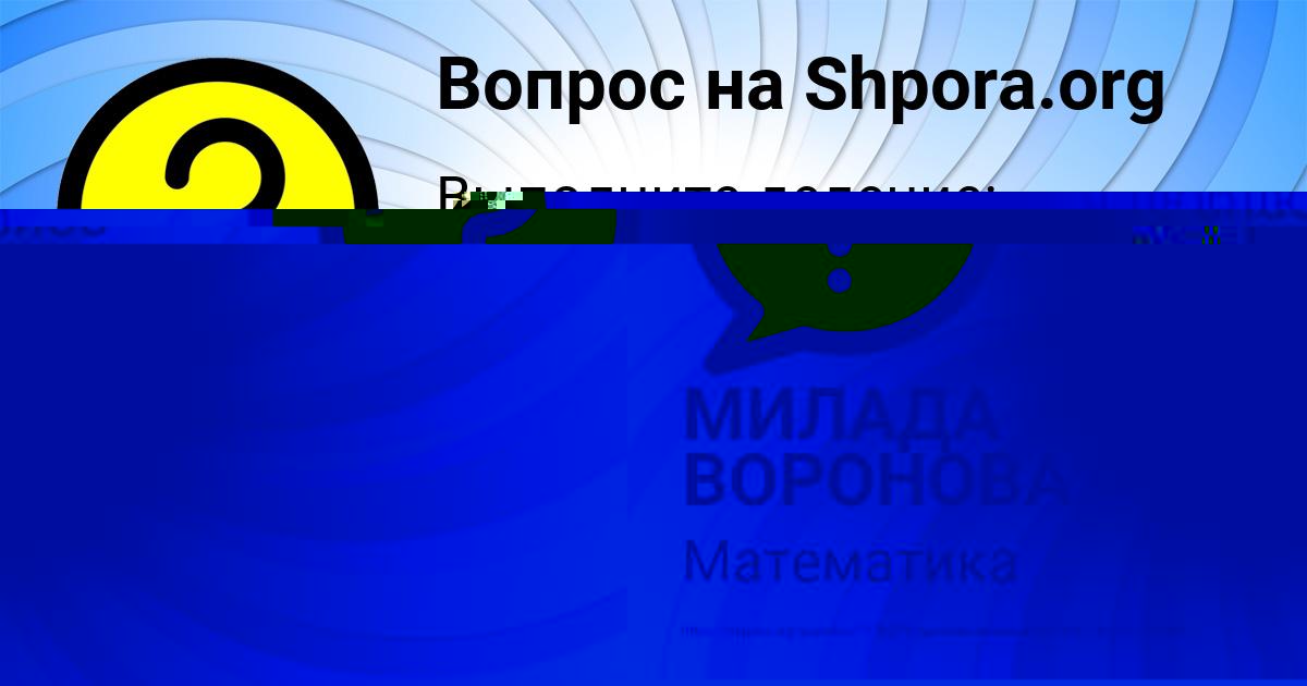 Картинка с текстом вопроса от пользователя Анастасия Бедарева