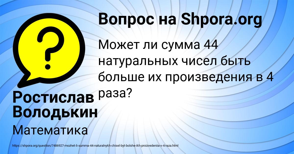 Картинка с текстом вопроса от пользователя Ростислав Володькин