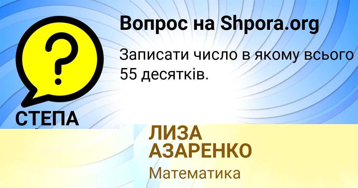 Картинка с текстом вопроса от пользователя СТЕПА АФАНАСЕНКО