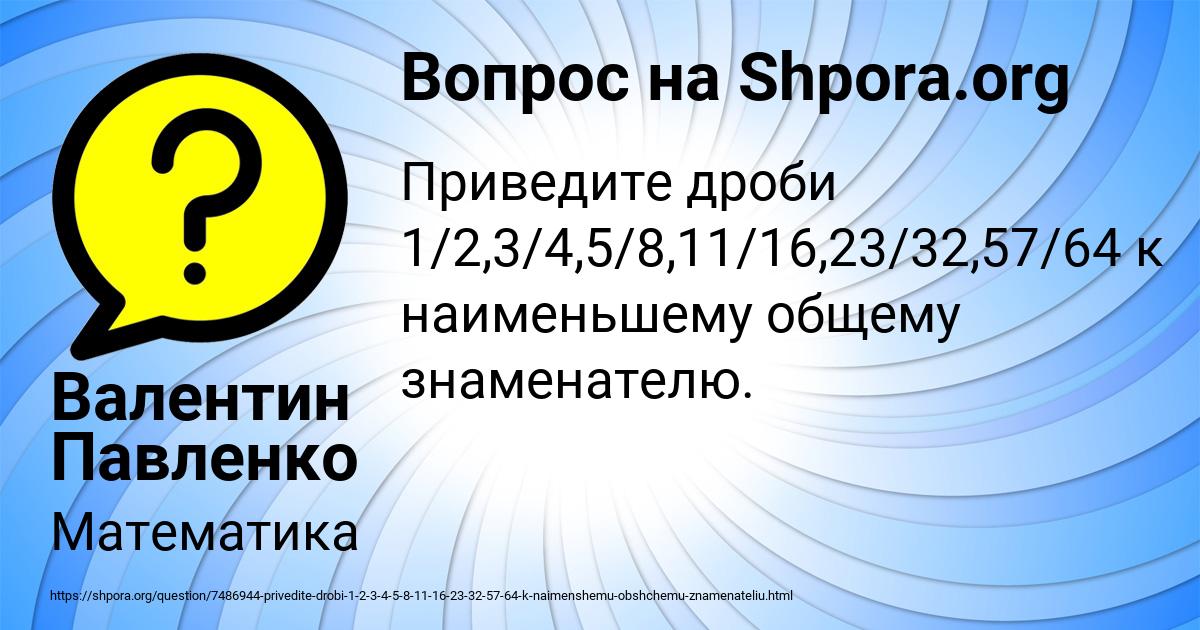 Картинка с текстом вопроса от пользователя Валентин Павленко