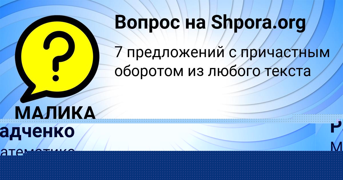 Картинка с текстом вопроса от пользователя Ксюха Радченко