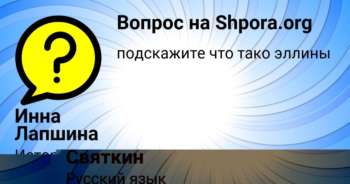 Картинка с текстом вопроса от пользователя Коля Святкин