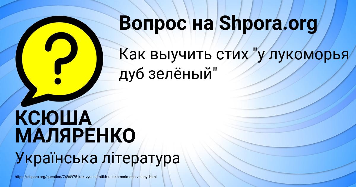 Картинка с текстом вопроса от пользователя КСЮША МАЛЯРЕНКО
