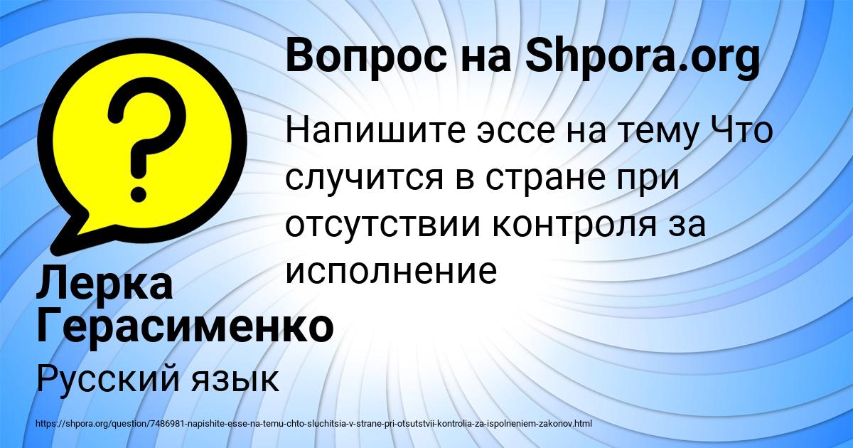 Картинка с текстом вопроса от пользователя Лерка Герасименко