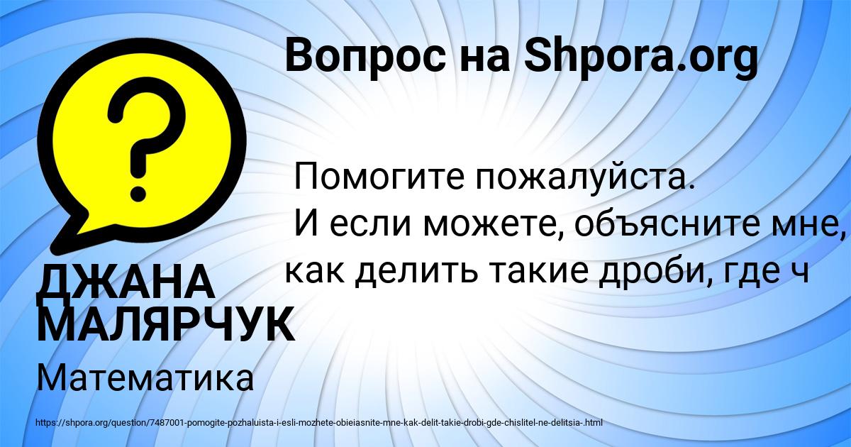 Картинка с текстом вопроса от пользователя ДЖАНА МАЛЯРЧУК