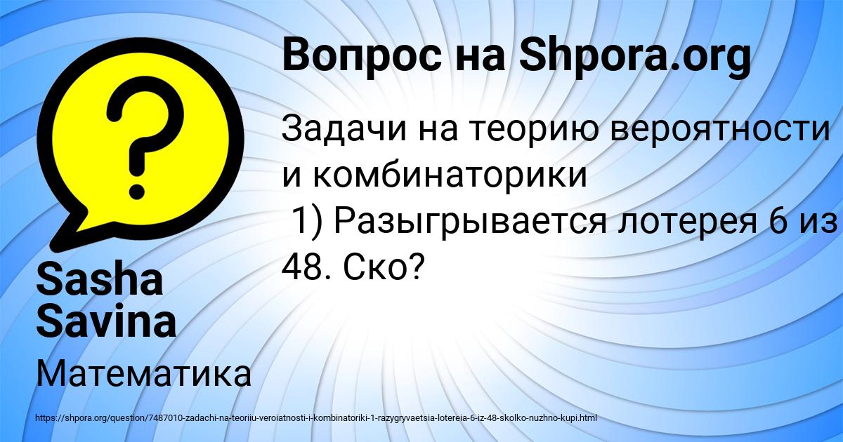 Картинка с текстом вопроса от пользователя Sasha Savina