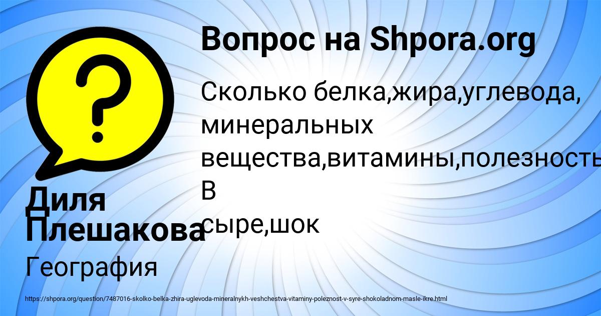 Картинка с текстом вопроса от пользователя Диля Плешакова