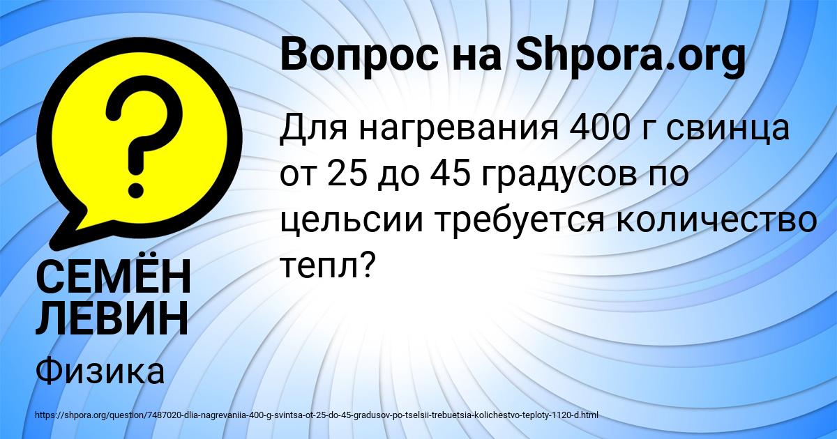 Картинка с текстом вопроса от пользователя СЕМЁН ЛЕВИН