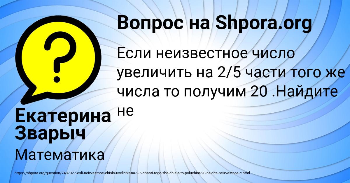Картинка с текстом вопроса от пользователя Екатерина Зварыч