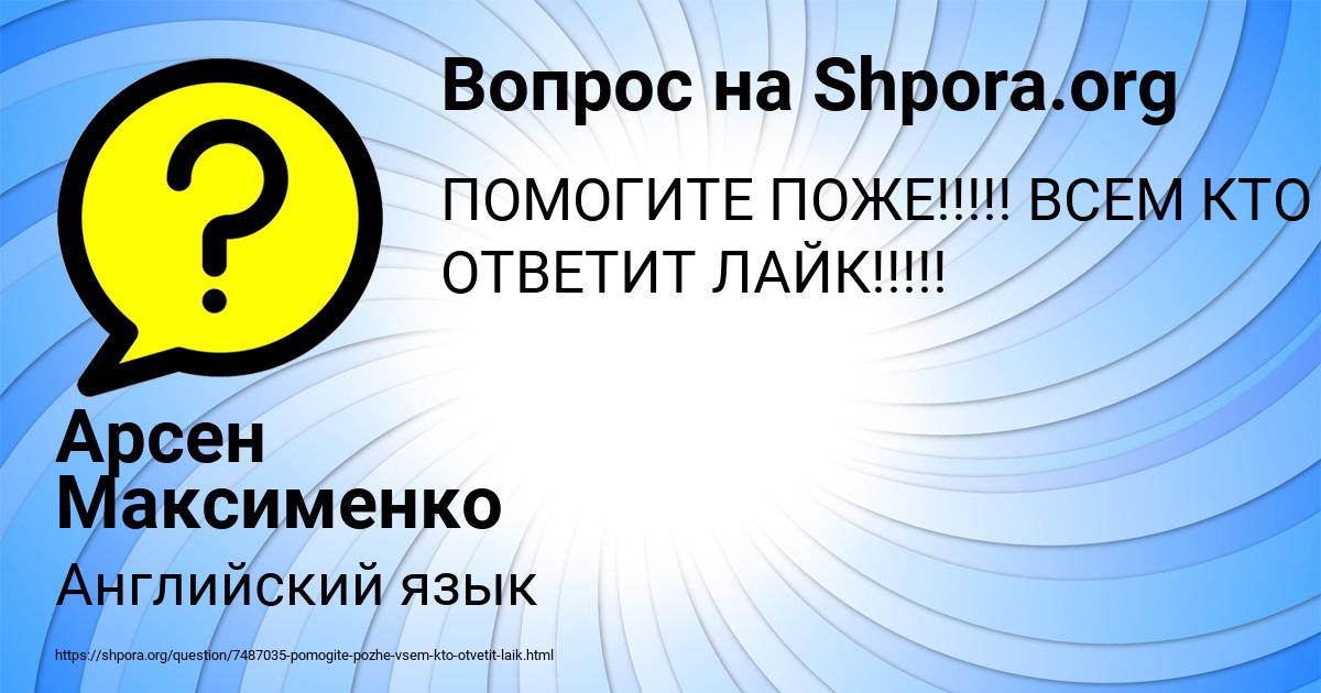 Картинка с текстом вопроса от пользователя Арсен Максименко