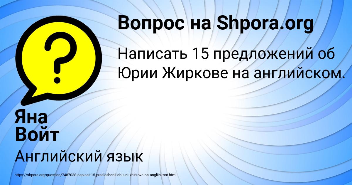 Картинка с текстом вопроса от пользователя Яна Войт