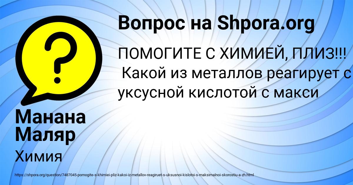 Картинка с текстом вопроса от пользователя Манана Маляр