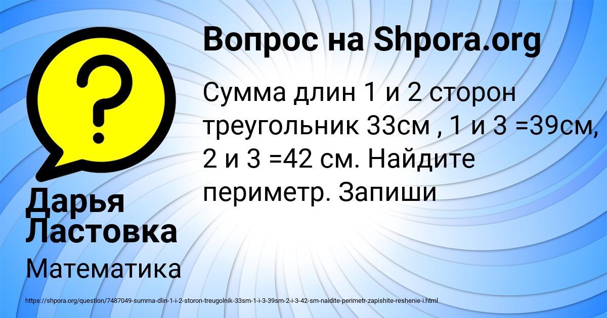 Картинка с текстом вопроса от пользователя Дарья Ластовка