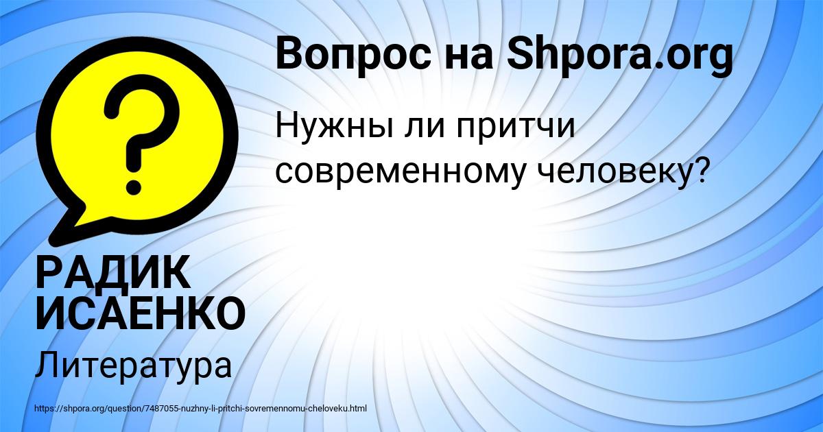 Картинка с текстом вопроса от пользователя РАДИК ИСАЕНКО