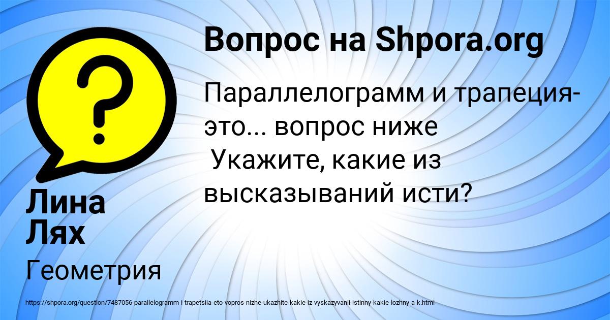 Картинка с текстом вопроса от пользователя Лина Лях