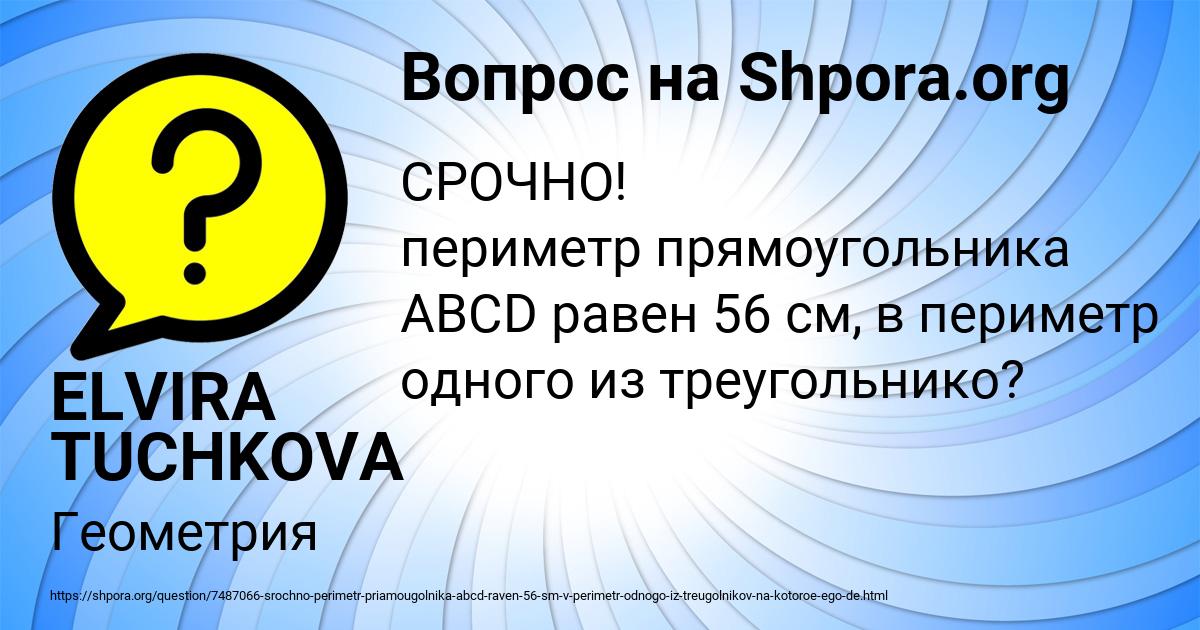 Картинка с текстом вопроса от пользователя ELVIRA TUCHKOVA